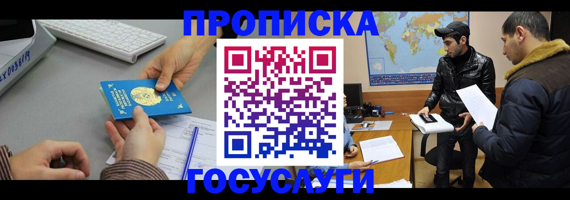 купить прописку в Чехове